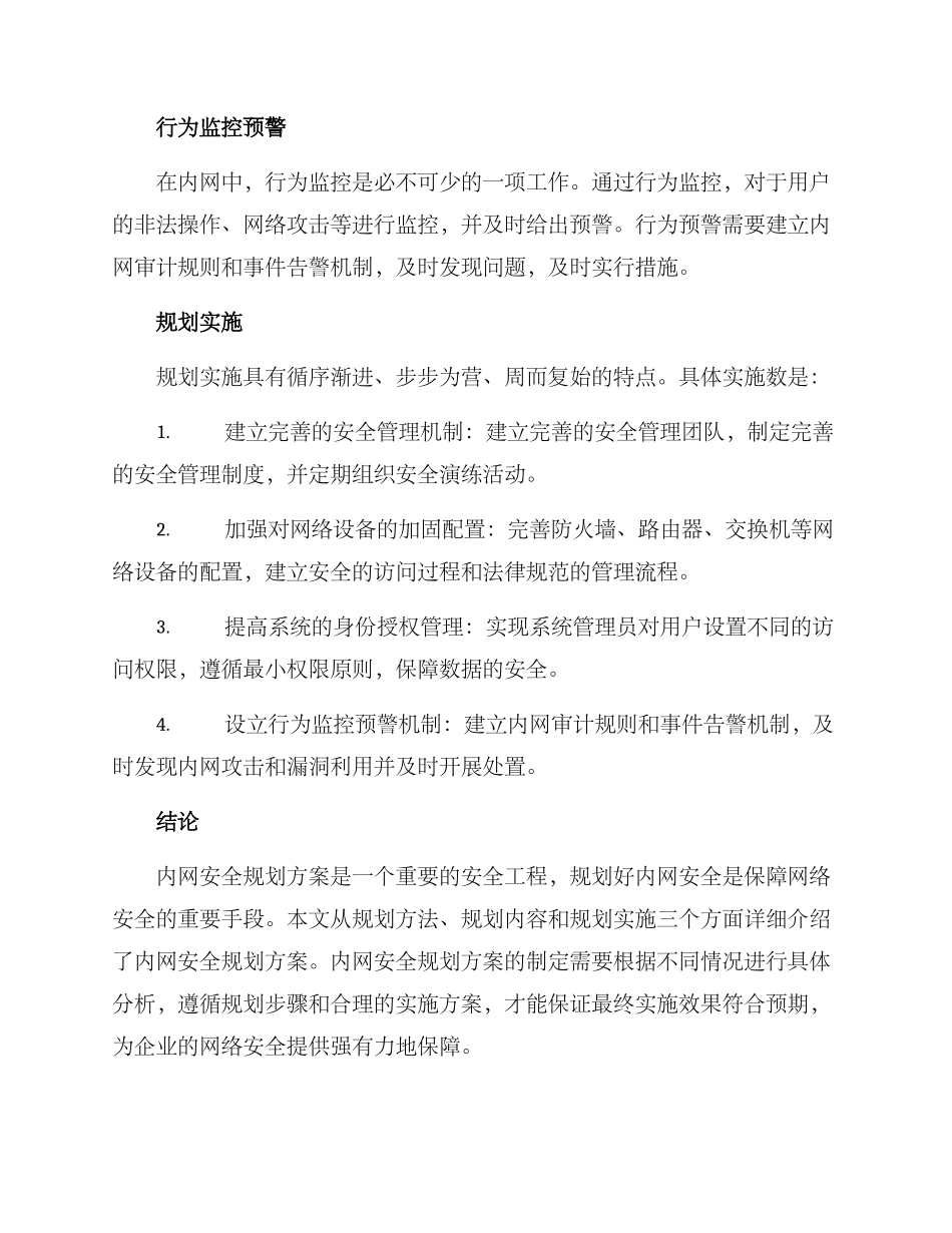 内网安全规划方案_第3页