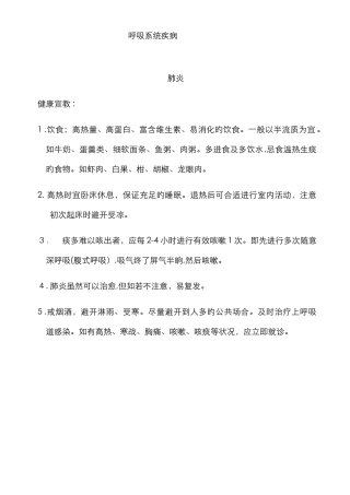 内科门诊健康教育要点