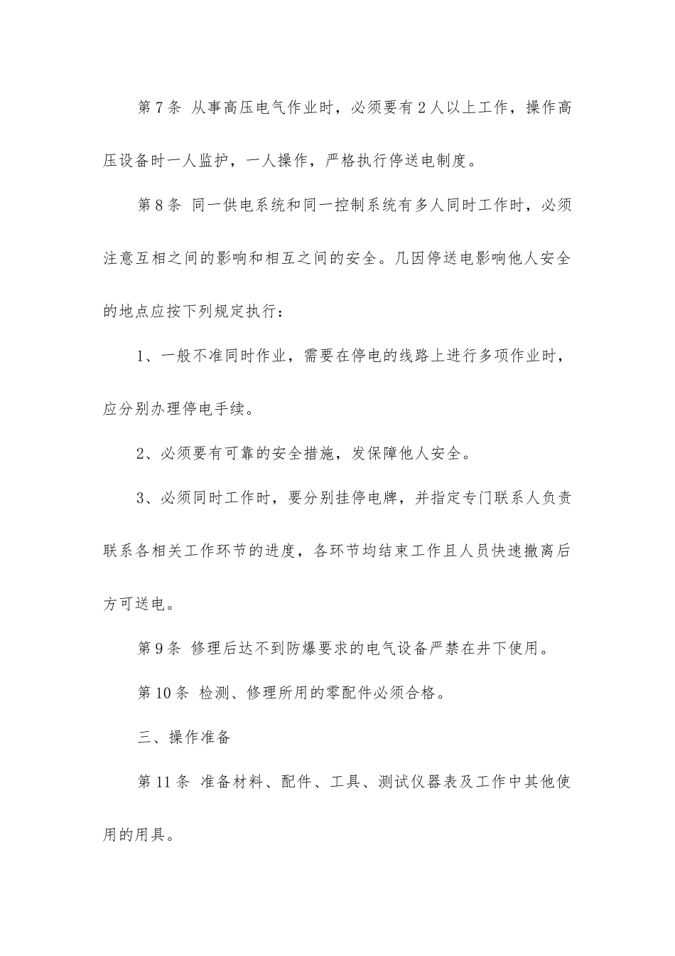 内线电工操作规程_第2页