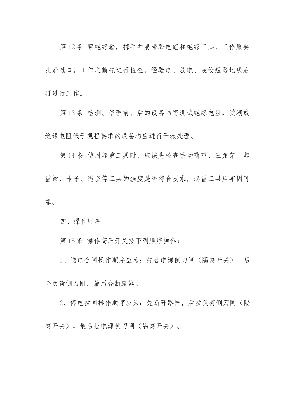 内线电工操作规程_第3页