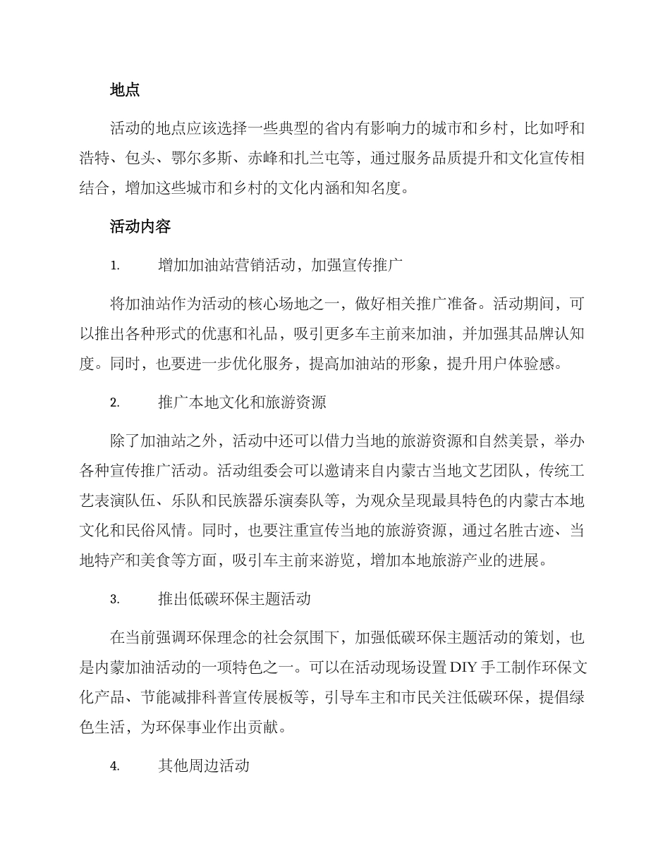 内蒙加油活动方案_第2页