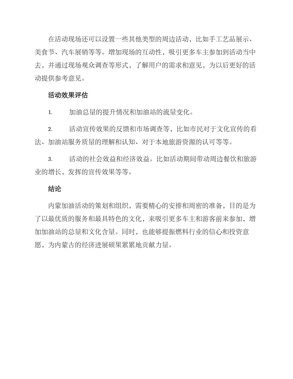 内蒙加油活动方案_第3页