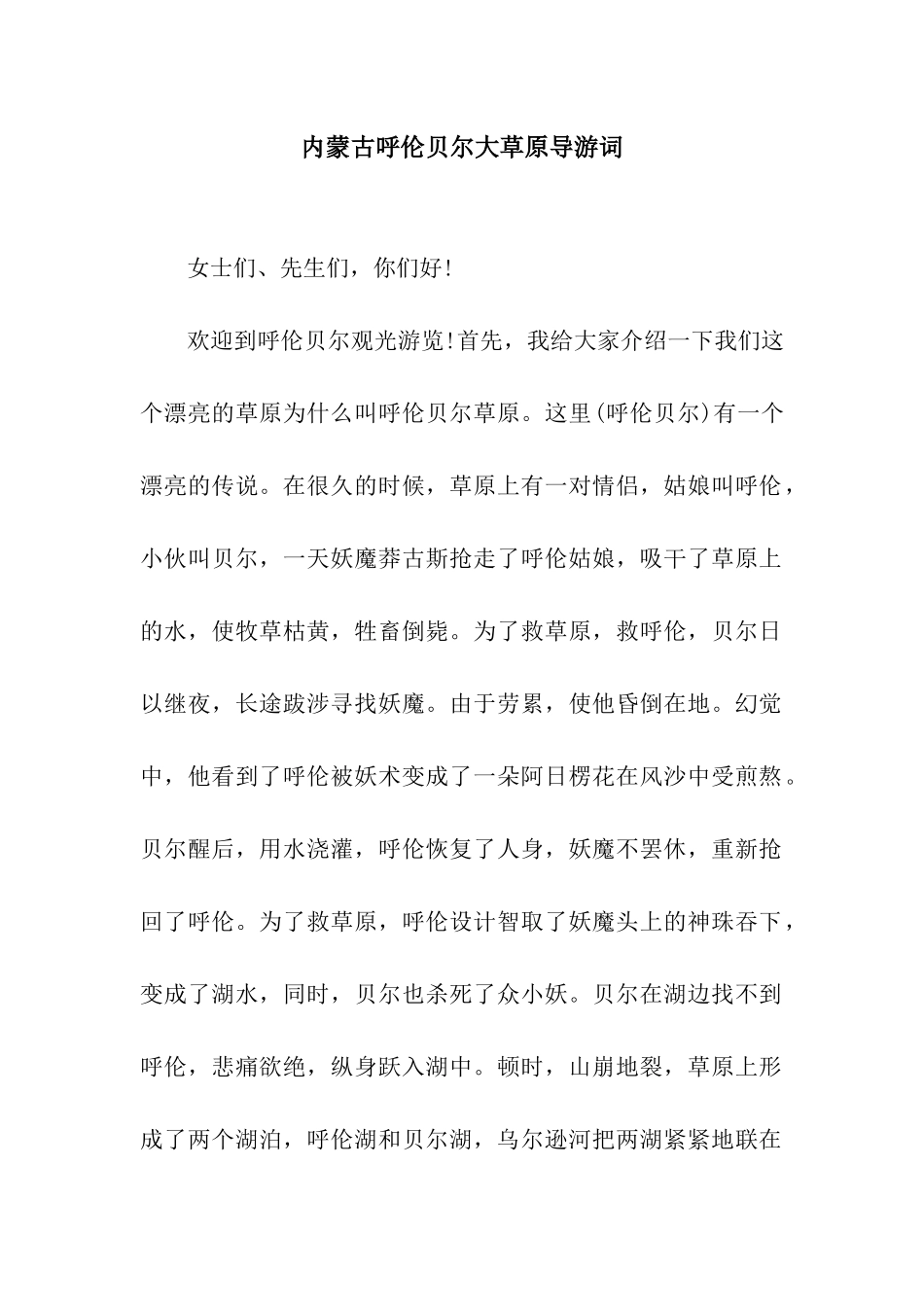 内蒙古呼伦贝尔大草原导游词_第1页