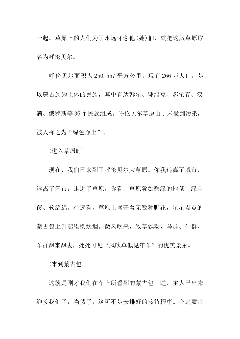 内蒙古呼伦贝尔大草原导游词_第2页