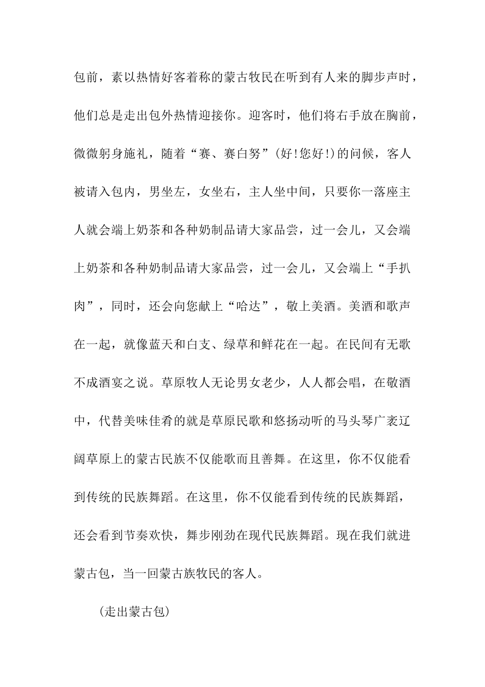 内蒙古呼伦贝尔大草原导游词_第3页