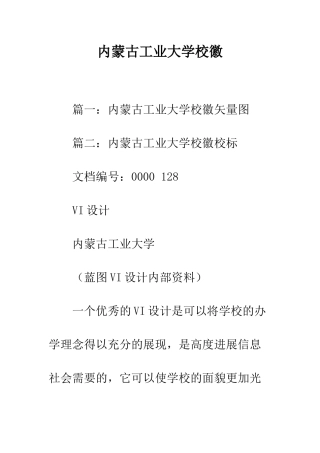 内蒙古工业大学校徽