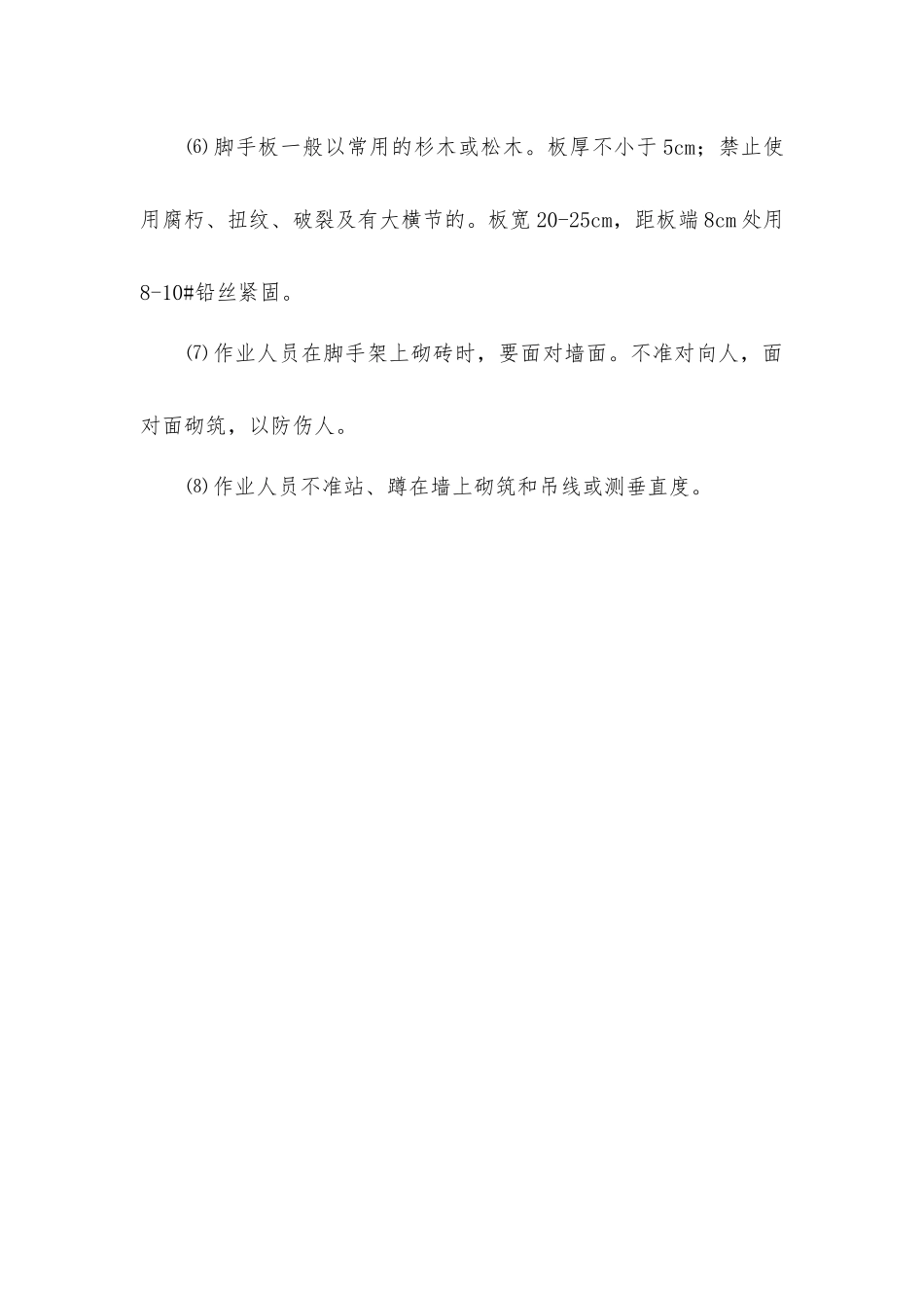 内脚手架的安全技术措施_第2页