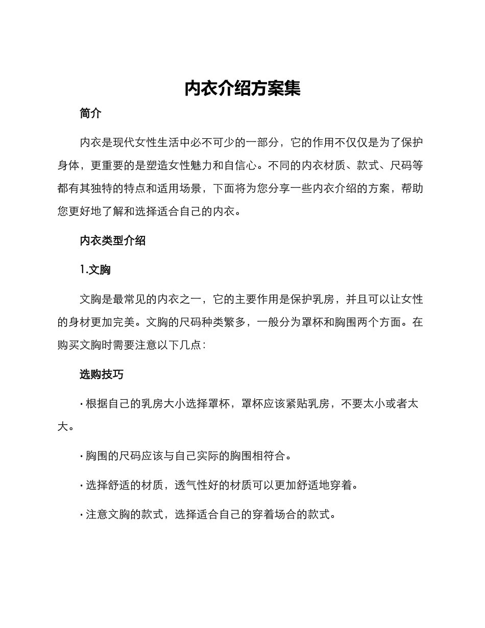 内衣介绍方案集_第1页