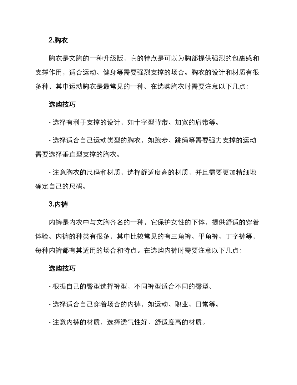 内衣介绍方案集_第2页