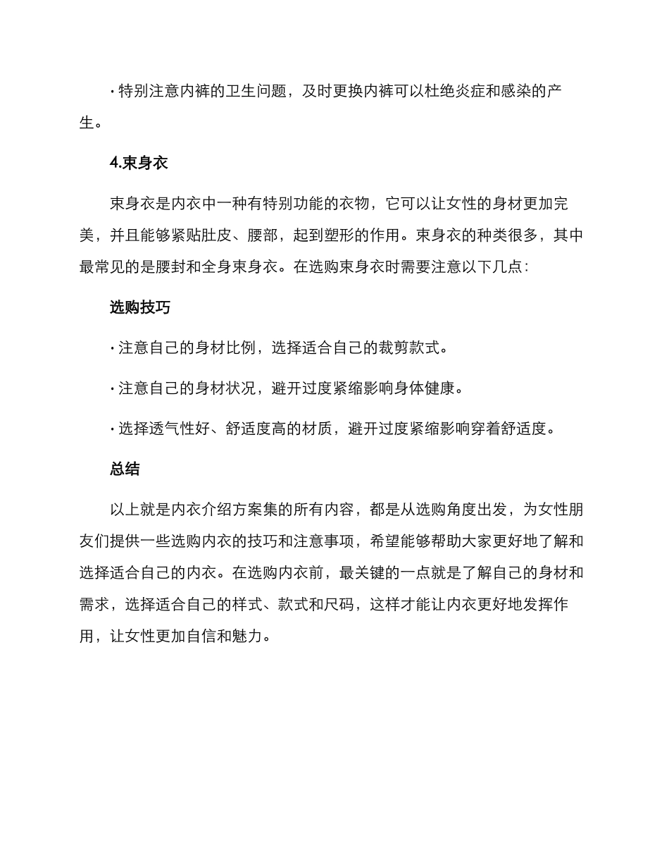 内衣介绍方案集_第3页