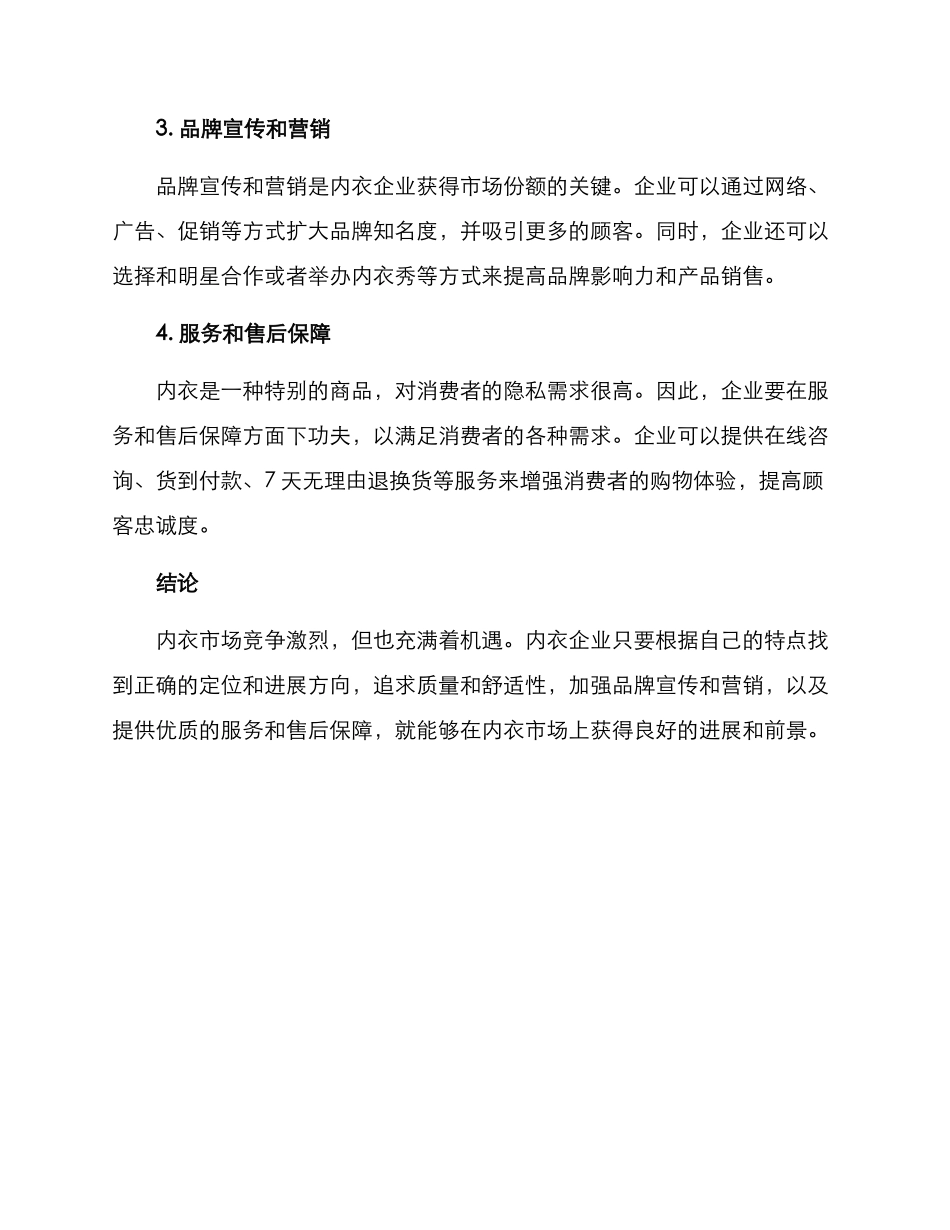 内衣企业方案_第2页