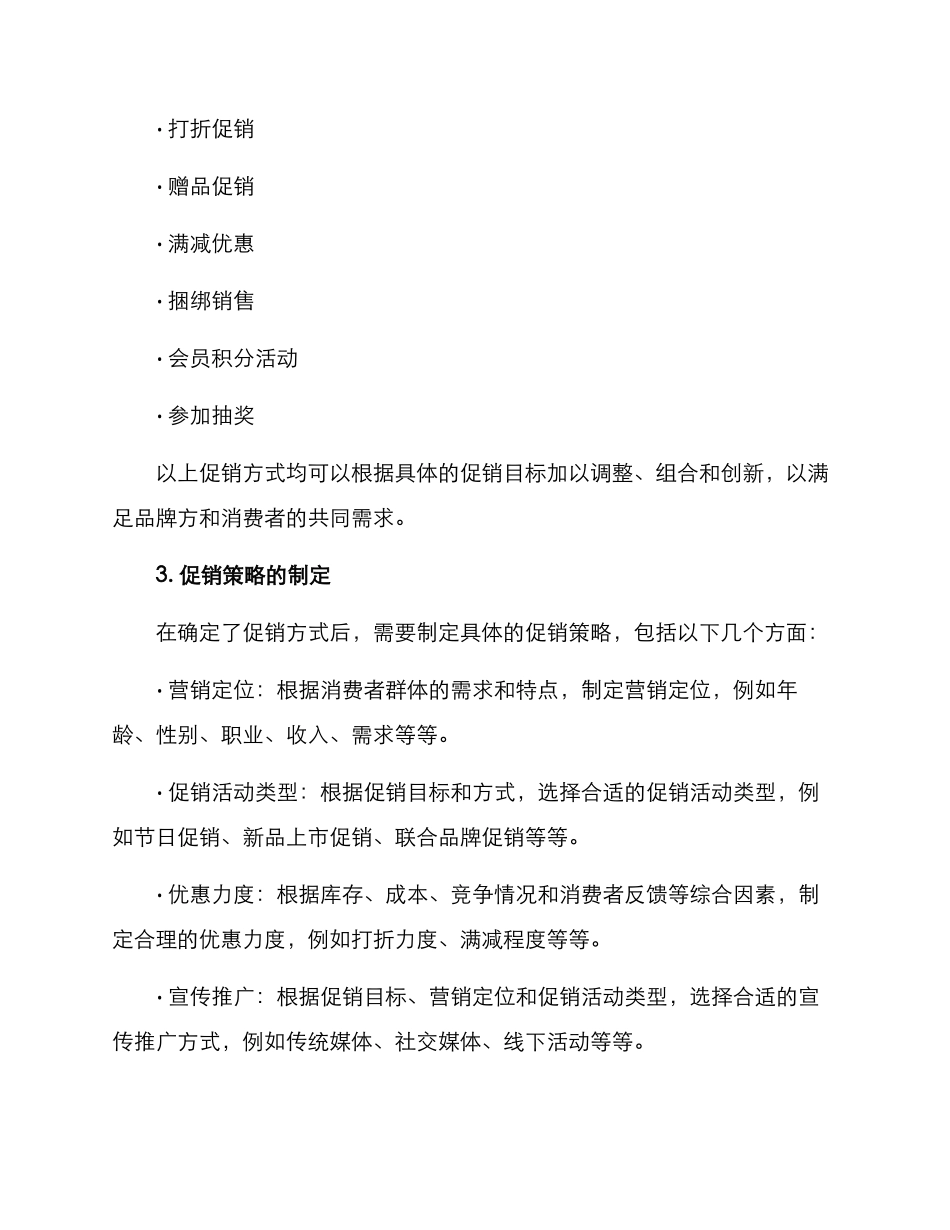 内衣促销活动方案_第2页