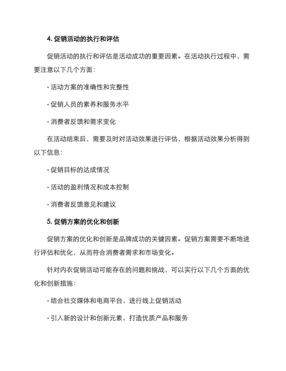 内衣促销活动方案_第3页