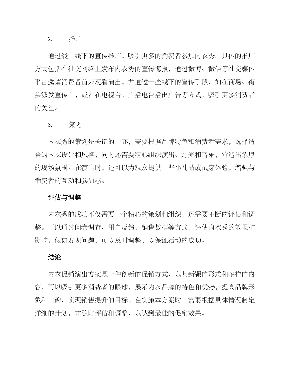 内衣促销演出方案_第2页