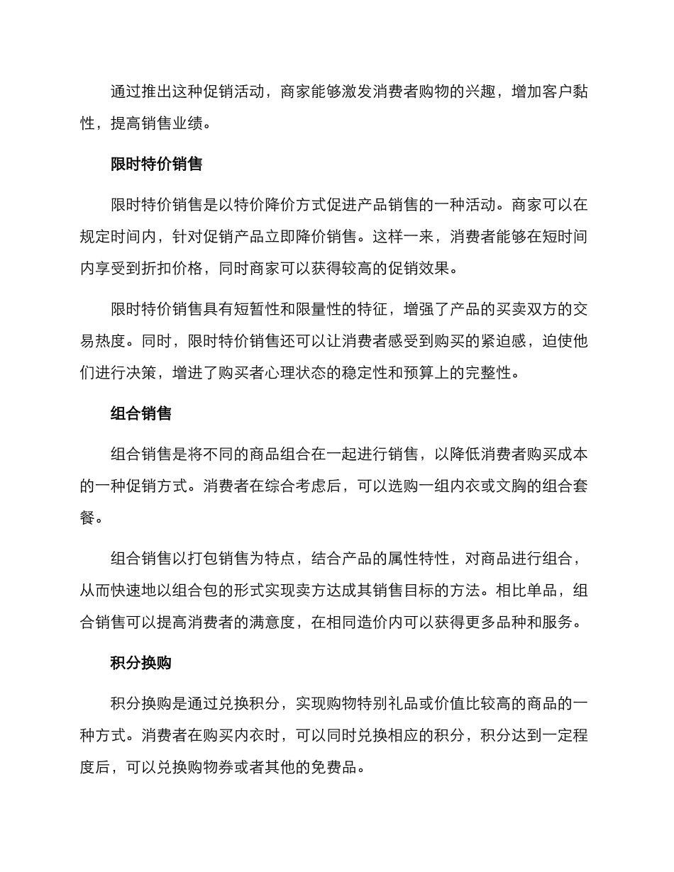 内衣促销方案_第2页