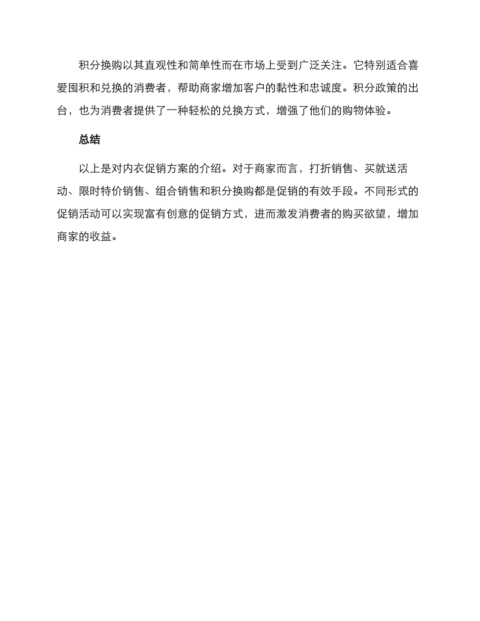 内衣促销方案_第3页