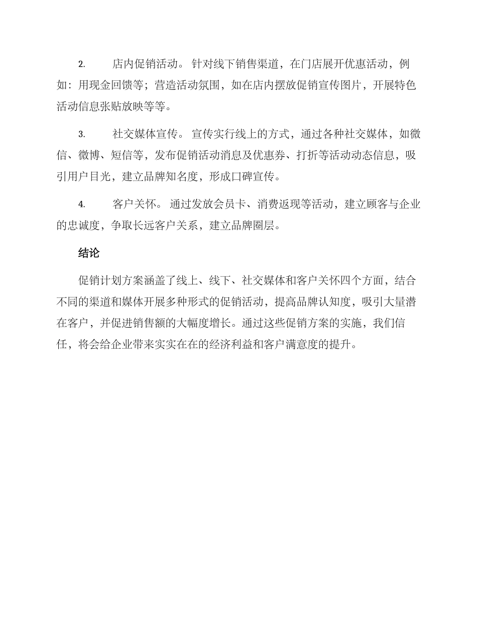 内衣促销计划方案_第2页