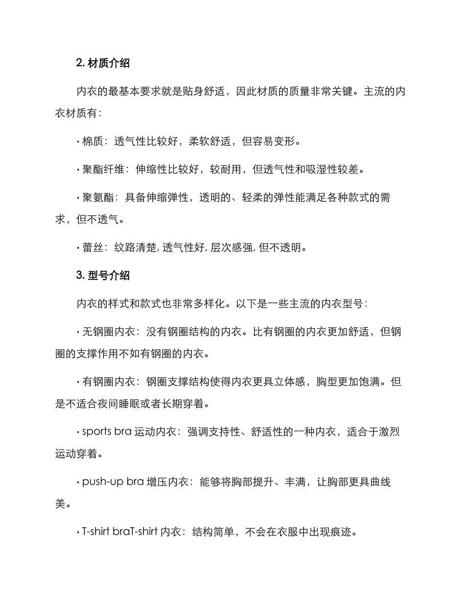 内衣介绍方案_第2页