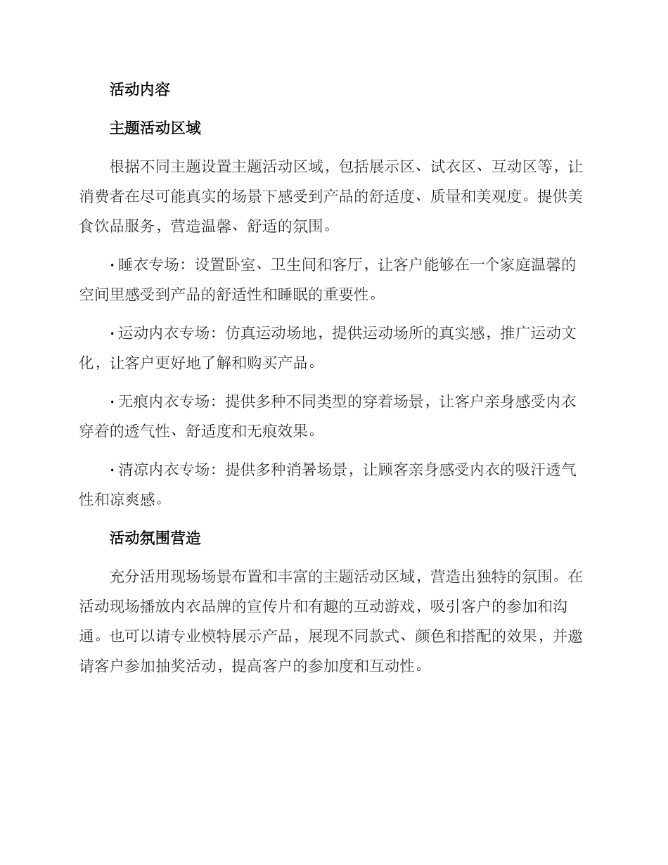 内衣专场策划方案_第2页