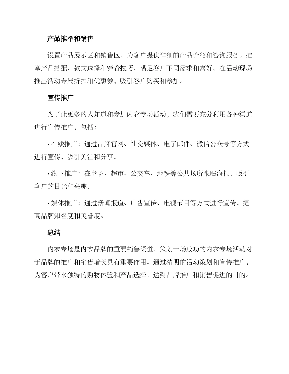 内衣专场策划方案_第3页