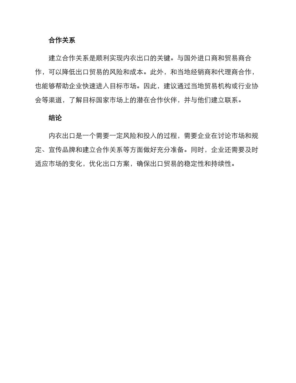 内衣出口方案_第2页