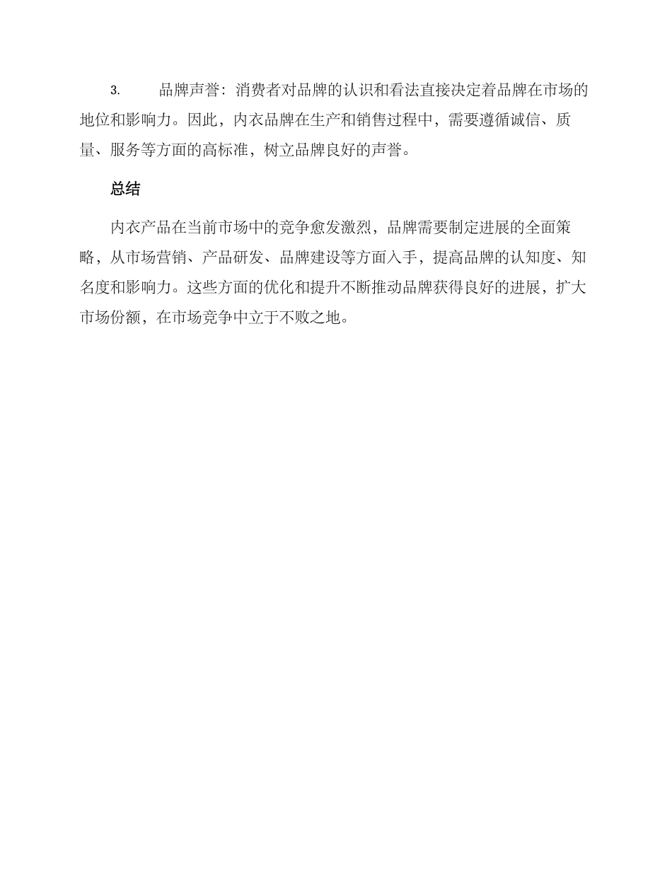 内衣产品运营方案_第3页