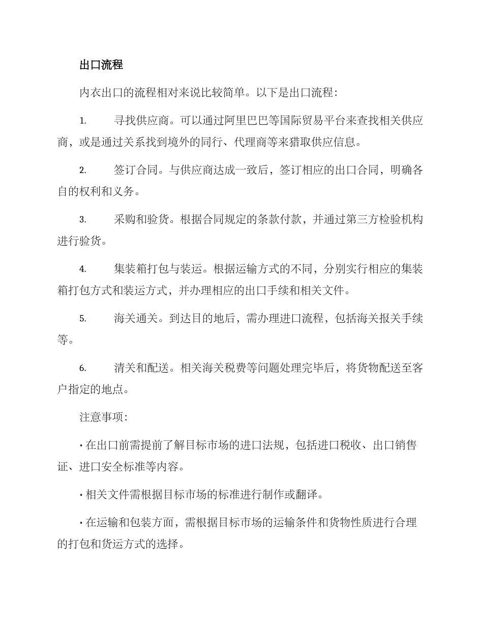内衣出口经营方案_第2页