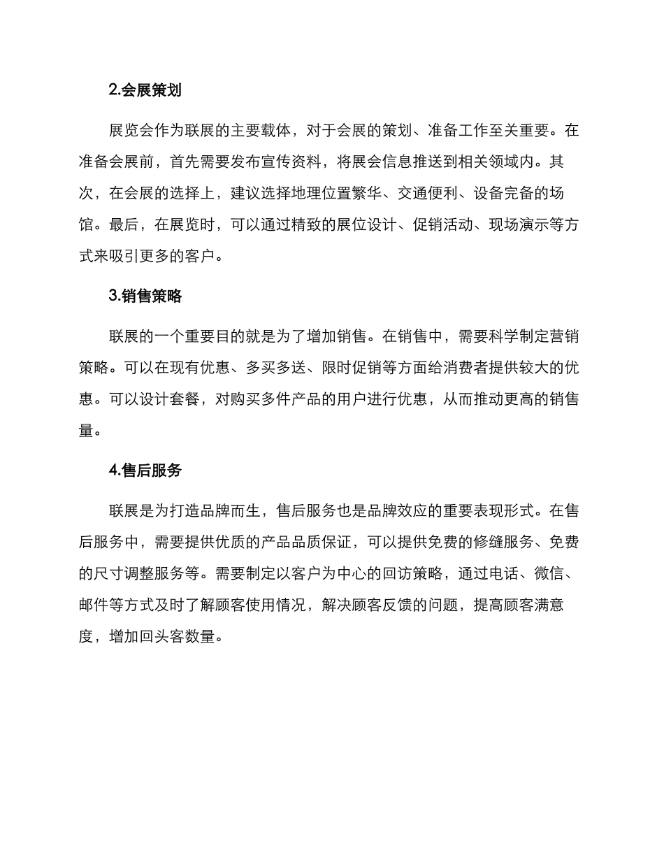 内衣加盟联展方案_第2页