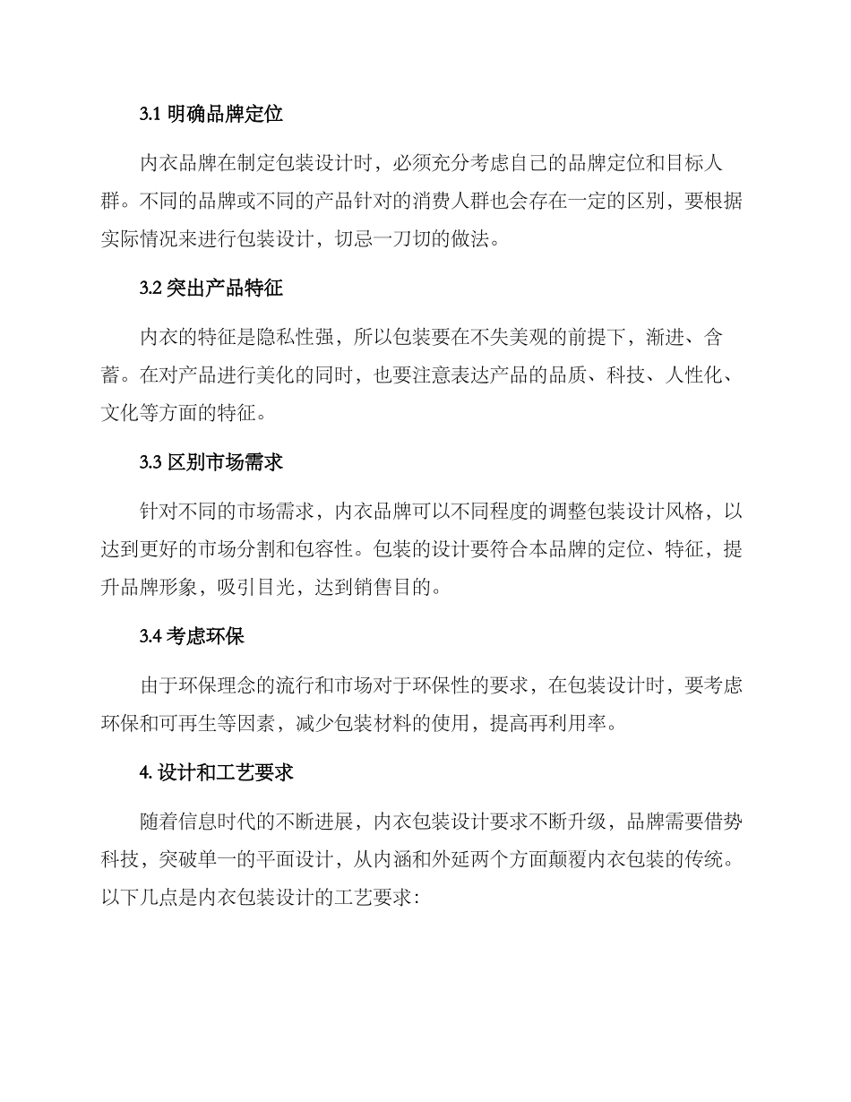 内衣包装策划方案_第2页