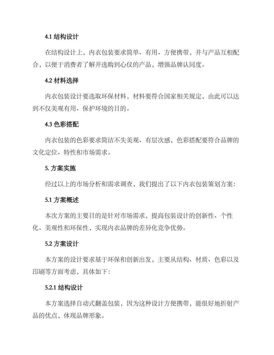 内衣包装策划方案_第3页