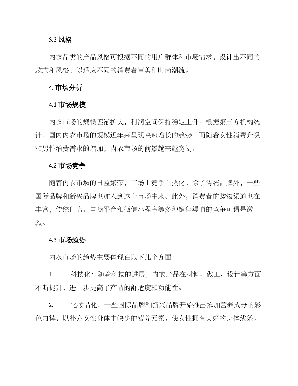 内衣品类运营方案_第2页