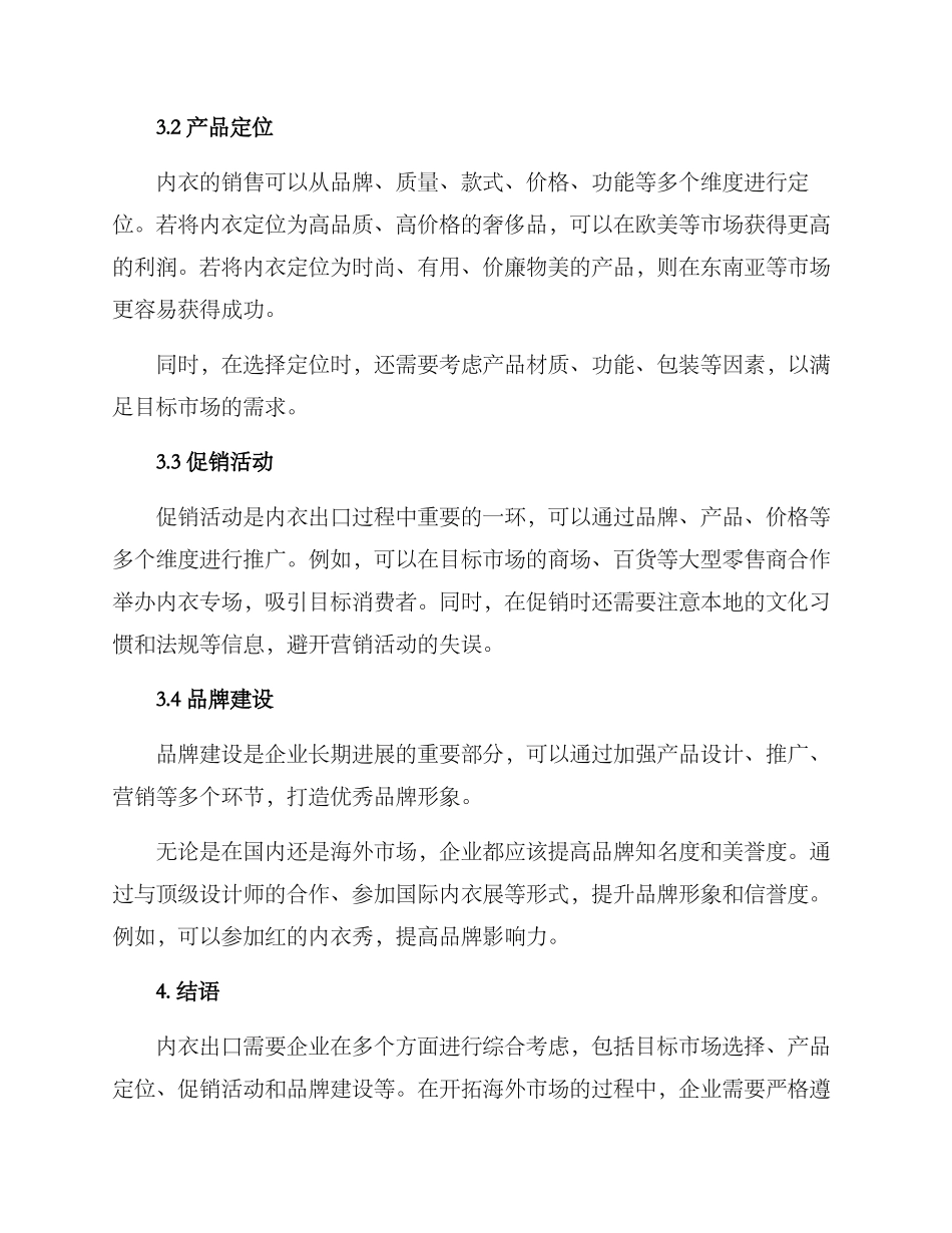 内衣出口策划方案_第2页