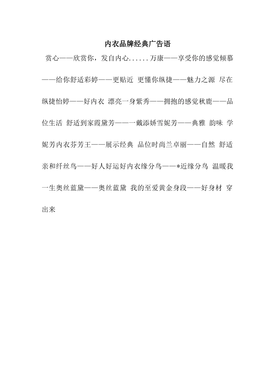 内衣品牌经典广告语_第1页