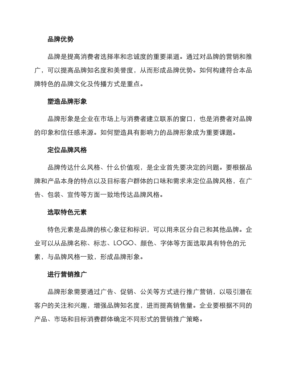 内衣外贸运营方案_第2页