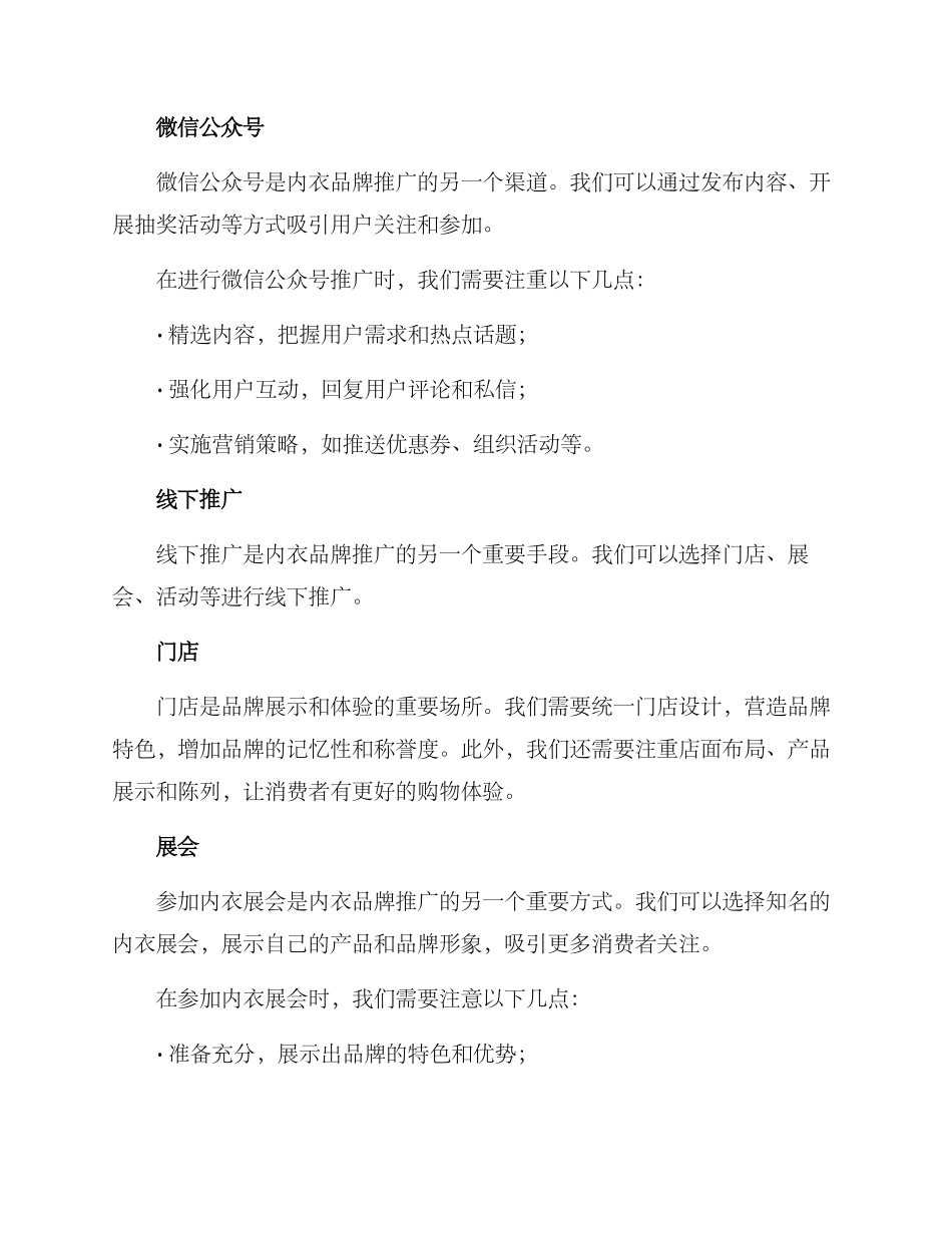 内衣品牌推广方案_第3页