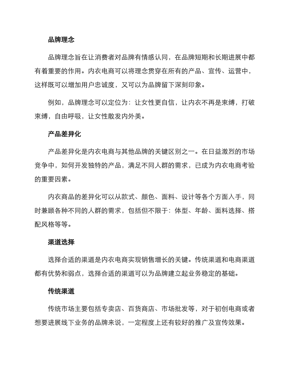 内衣商品运营方案_第2页