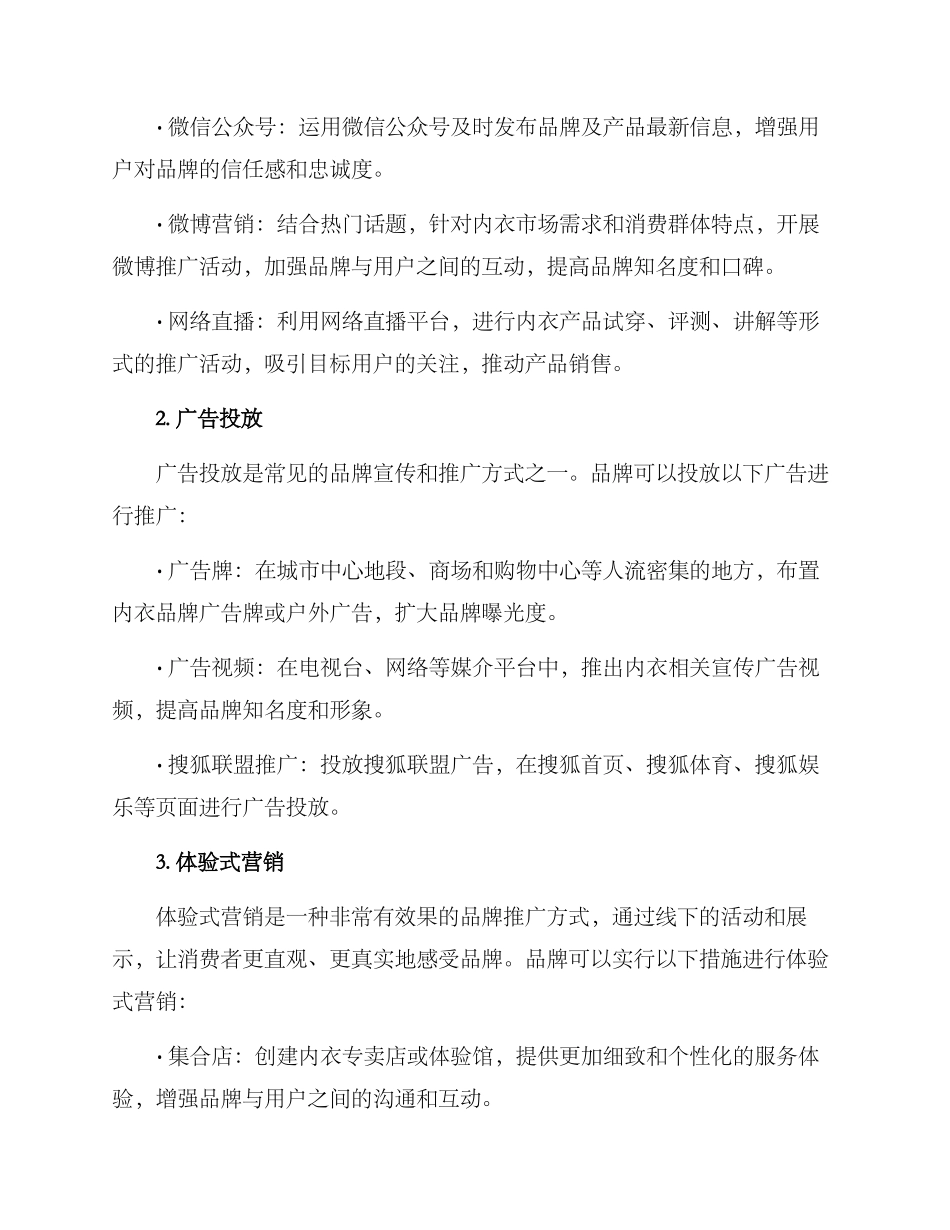 内衣媒介推广方案_第2页