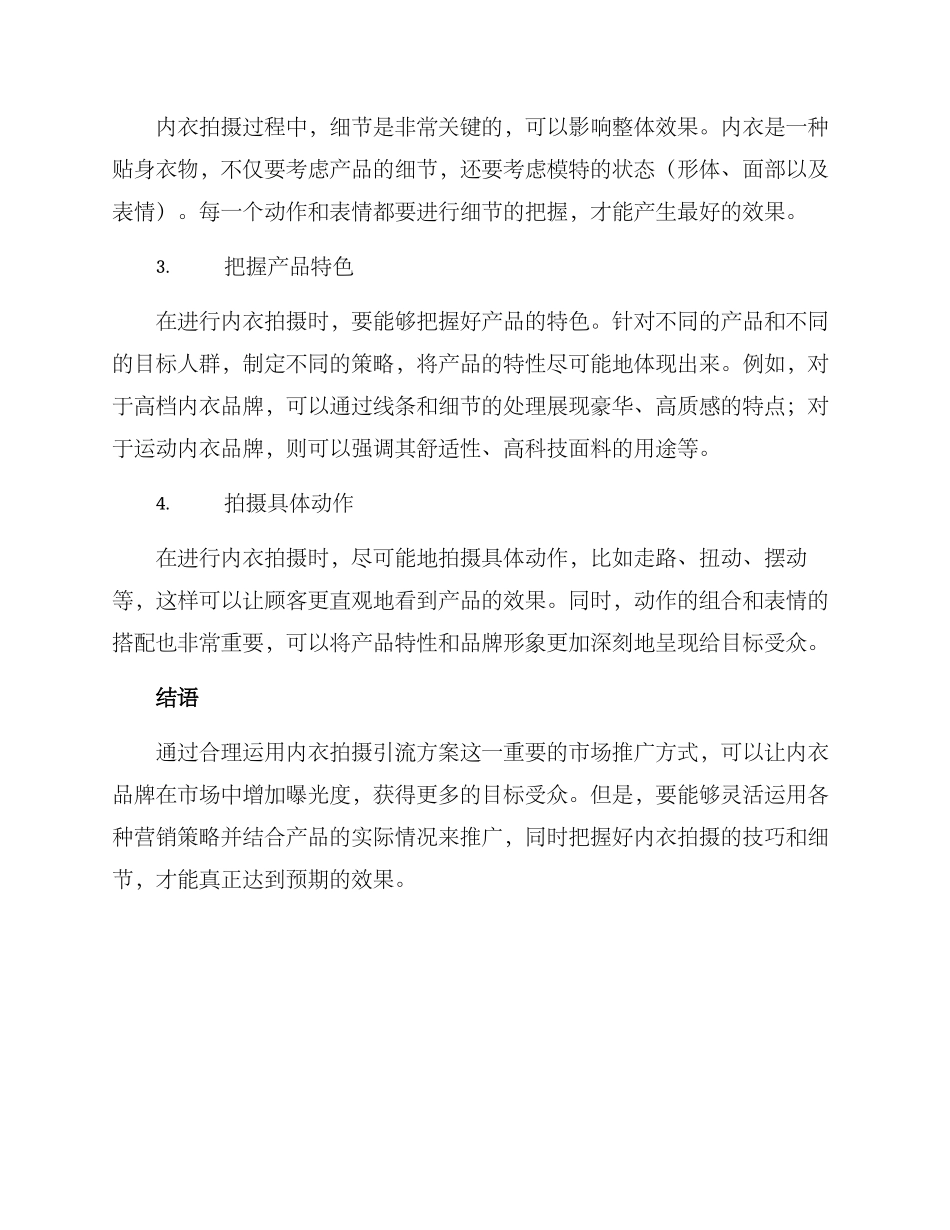 内衣拍摄引流方案_第2页