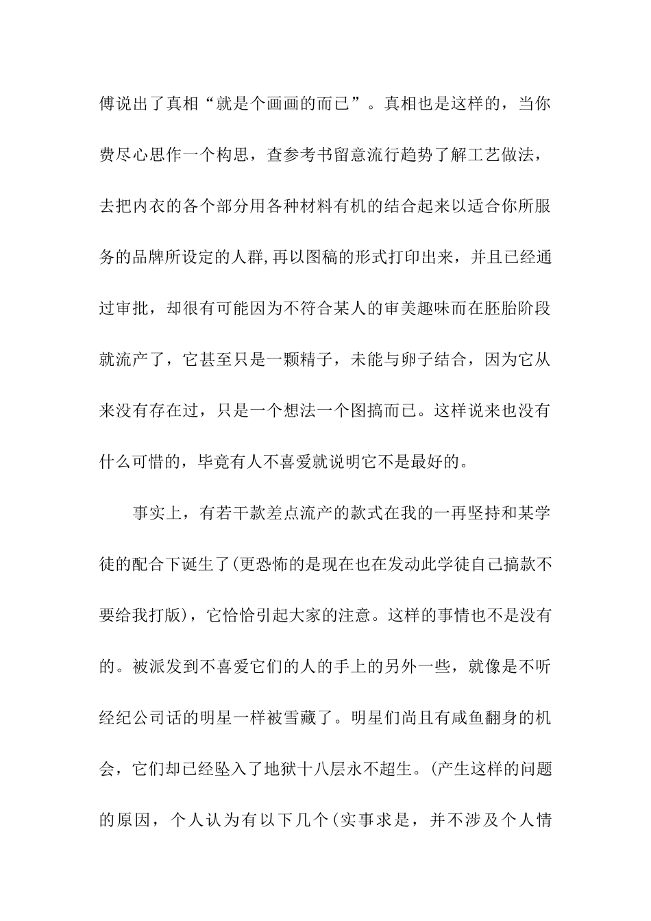 内衣打版师的辞职报告_第2页