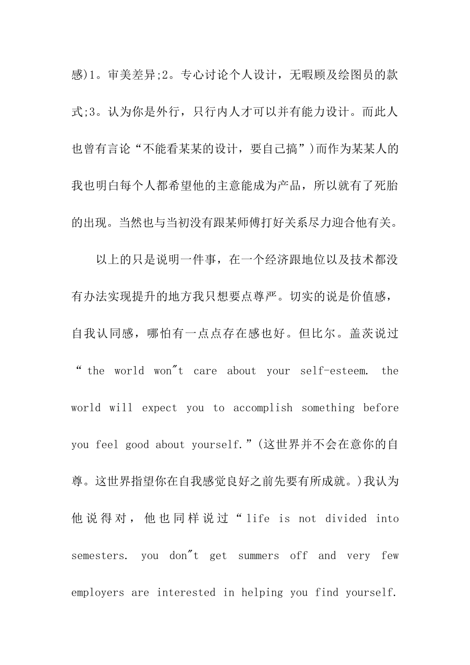 内衣打版师的辞职报告_第3页