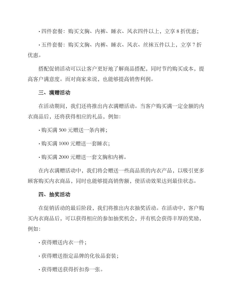 内衣年终促销方案_第2页