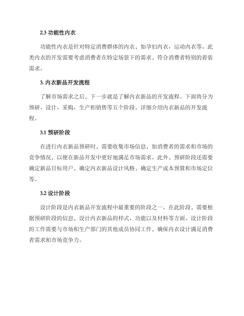内衣新品开发方案_第2页