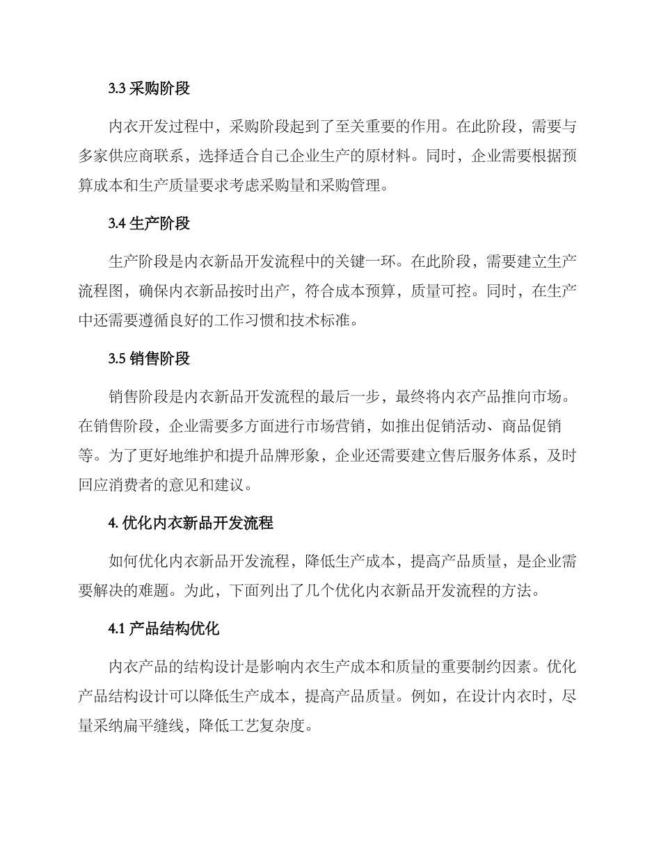 内衣新品开发方案_第3页