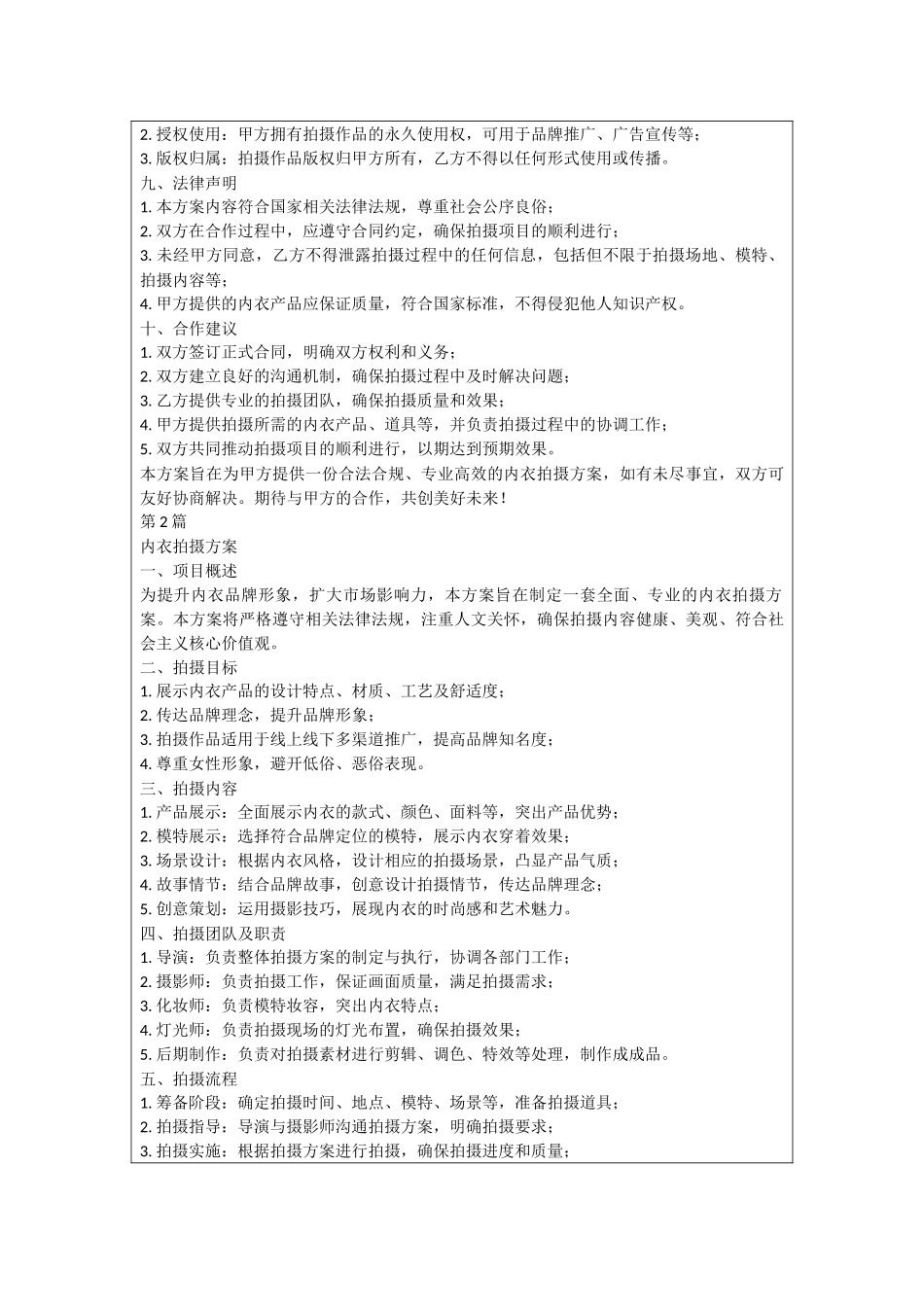 内衣拍摄方案_第2页