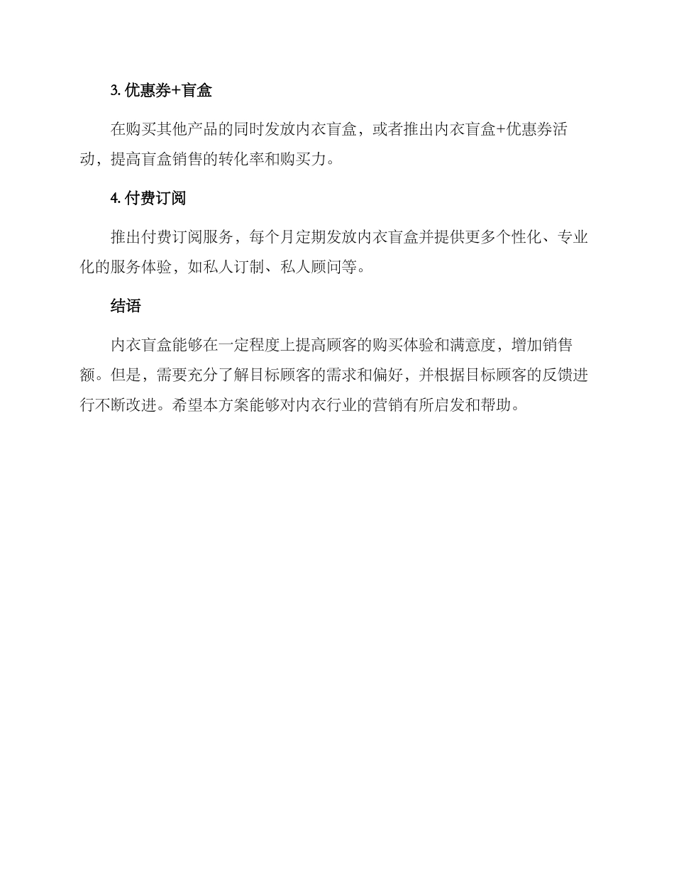 内衣盲盒营销方案_第2页