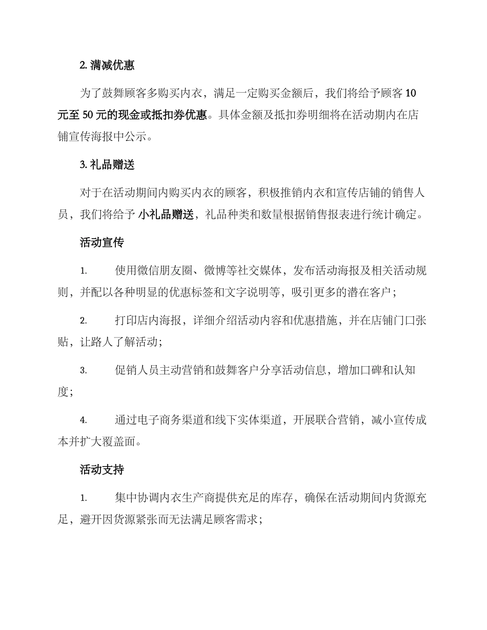 内衣清货活动方案_第2页