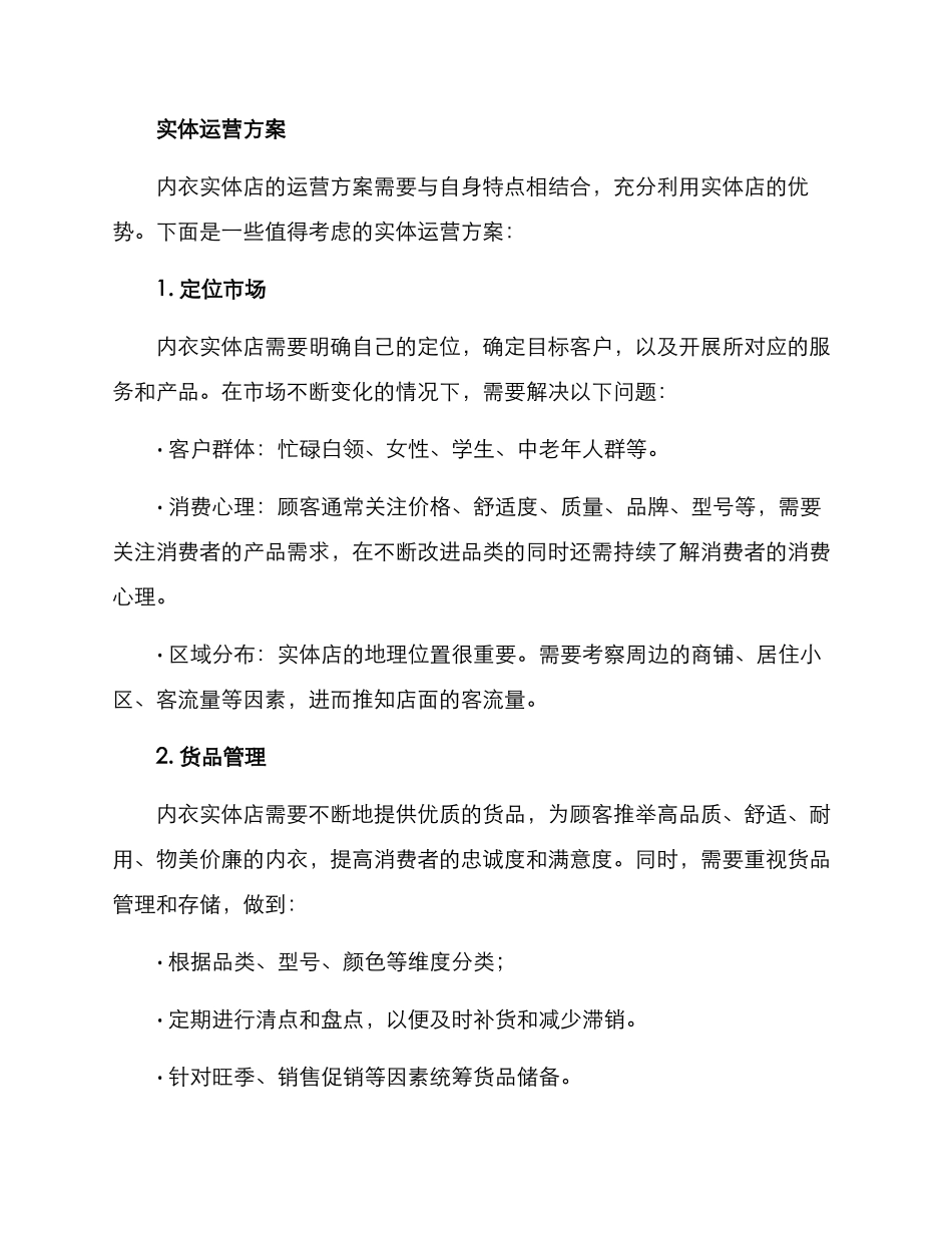 内衣实体运营方案_第2页