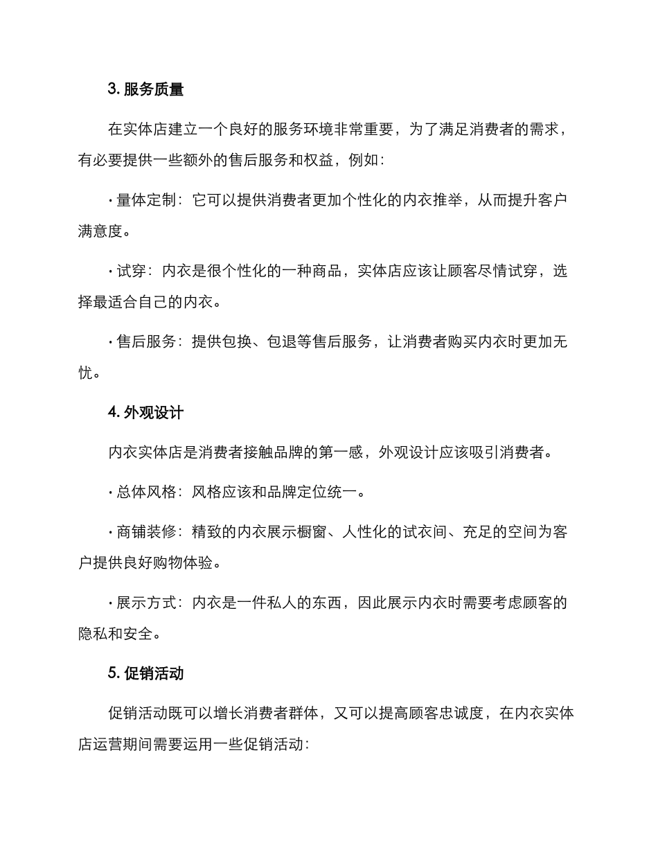 内衣实体运营方案_第3页