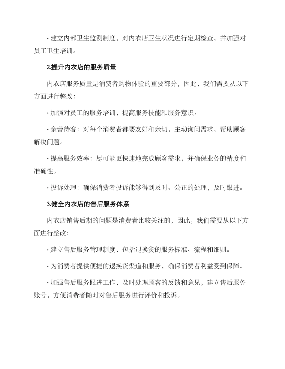 内衣店整改方案_第2页