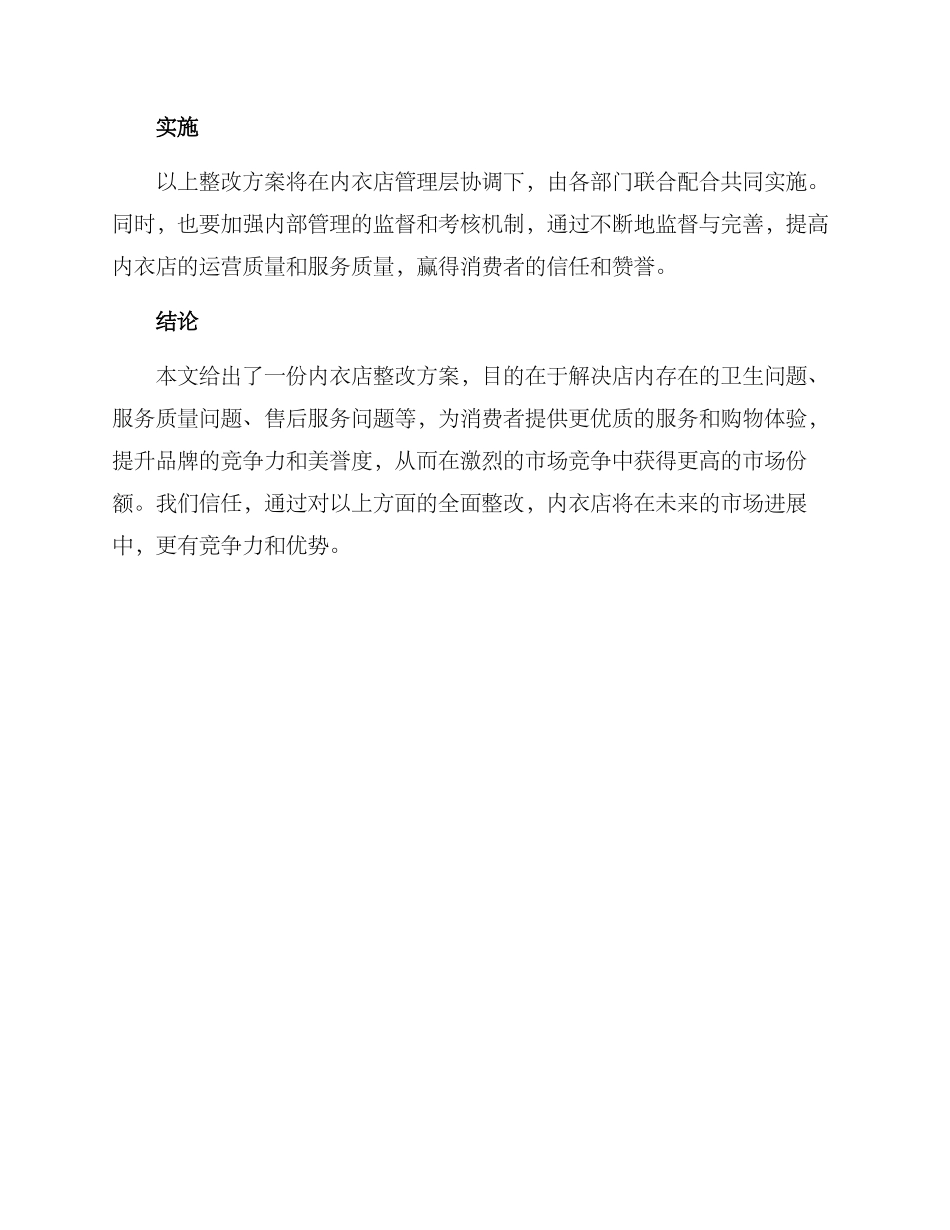 内衣店整改方案_第3页